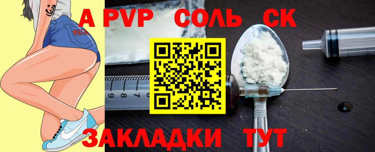 A-PVP СК  что такое наркотик  Альфа ПВП мука  Дмитров  Вход с VPN 