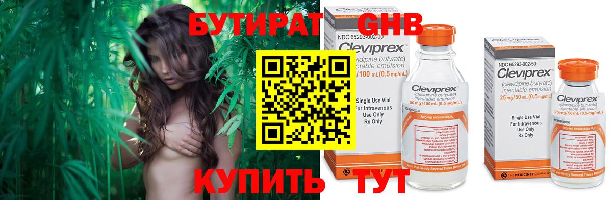 Бутират  Бутират жидкий экстази  Вход с VPN  Дмитров 