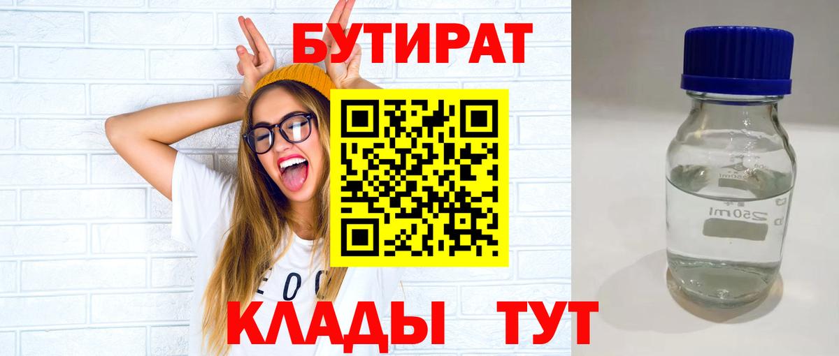БУТИРАТ бутик Дмитров