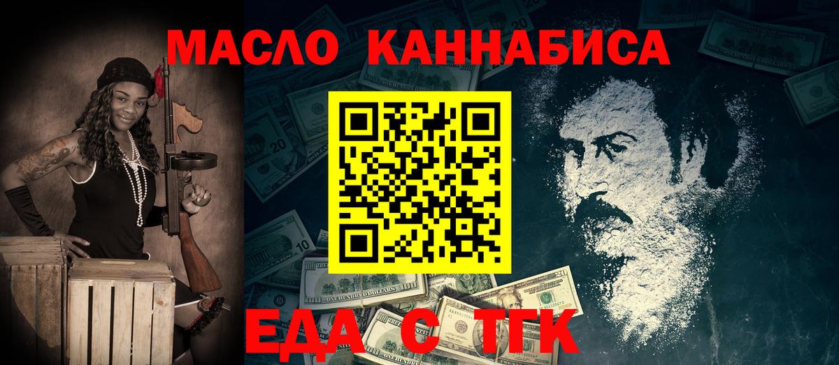 Еда ТГК конопля  Вход с VPN  Дмитров 