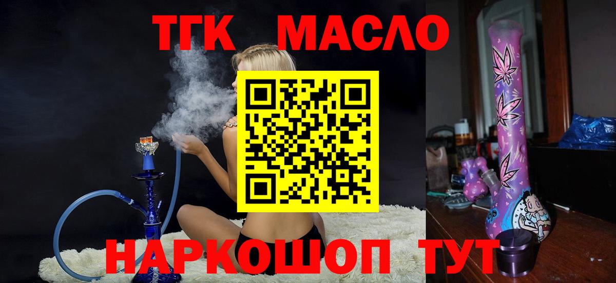 Дистиллят ТГК гашишное масло  купить наркотики цена  Дмитров  Вход с VPN 